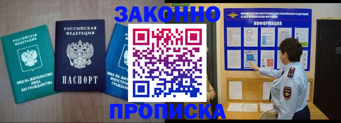 временная регистрация в квартире в Ахтубинске