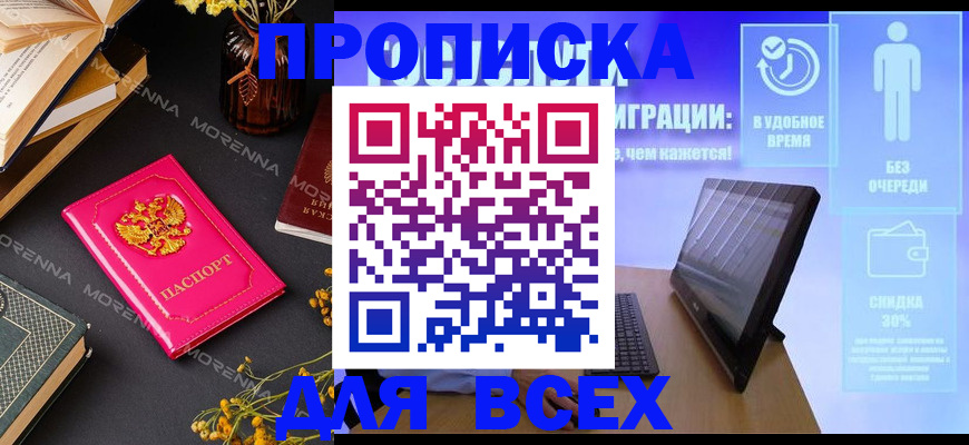 временная регистрация недорого в Ахтубинске