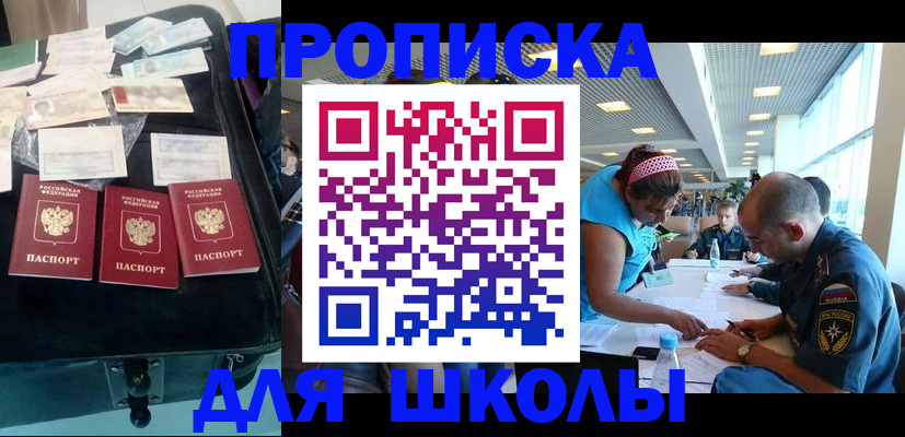 регистрация для школы в Ахтубинске